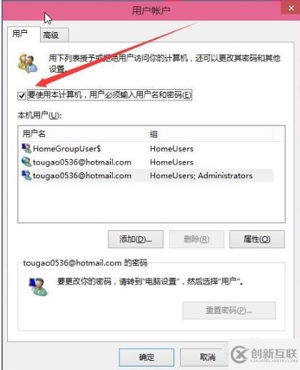 win10如何取消開機登錄密碼