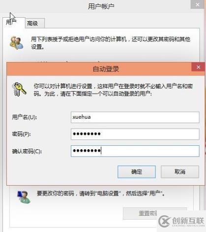 win10如何取消開機登錄密碼