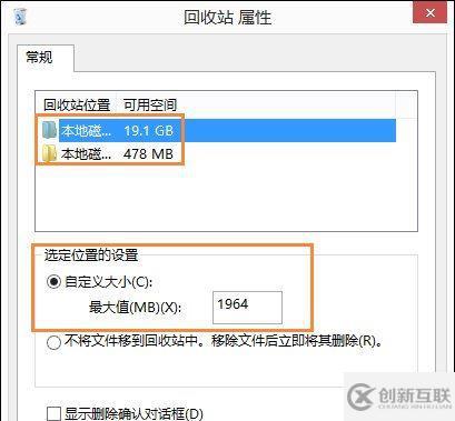 如何自定義win8系統(tǒng)回收站大小