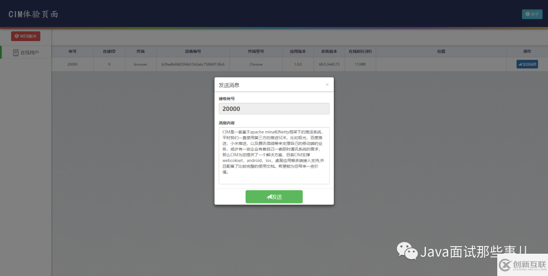 Java開源的Springboot的即時通訊系統(tǒng)是怎樣的