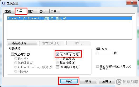 win7如何關(guān)閉開機動畫提高啟動速度