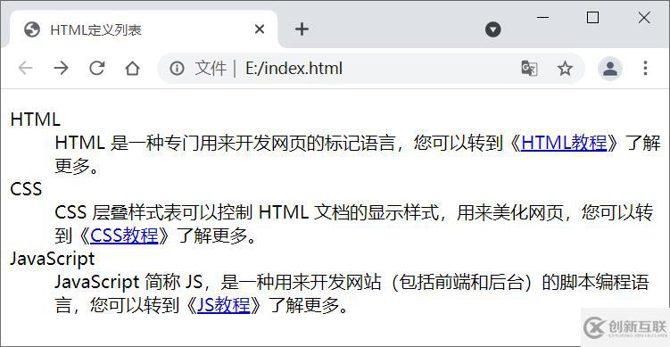 HTML提供了哪些列表模式