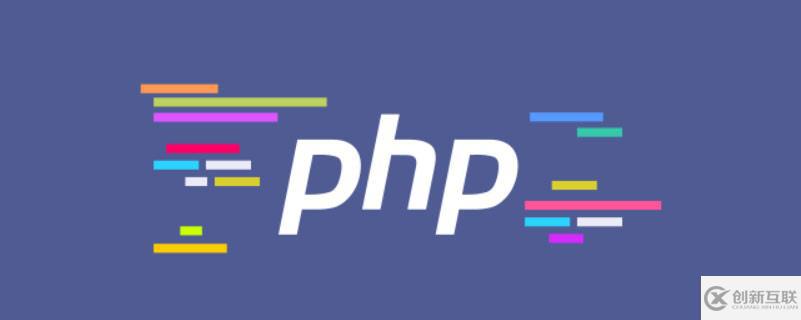 php返回錯誤信息的方法