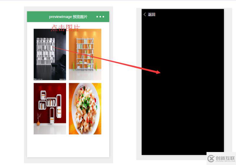 微信小程序wx.previewImage預(yù)覽圖片實例詳解