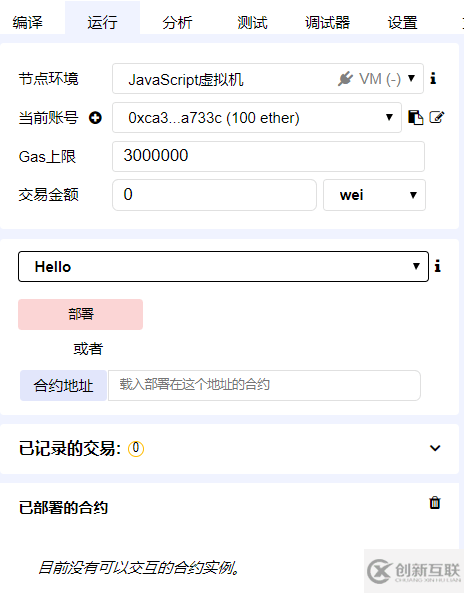 solidity在線編輯器Remix中文版怎么配置