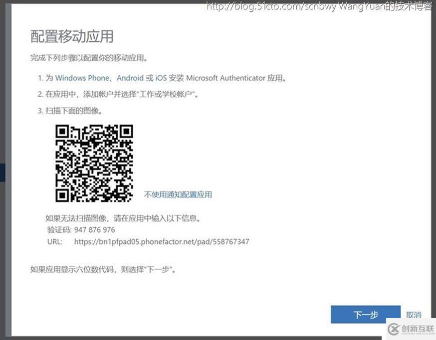 Office365中Microsoft Authenticator的使用