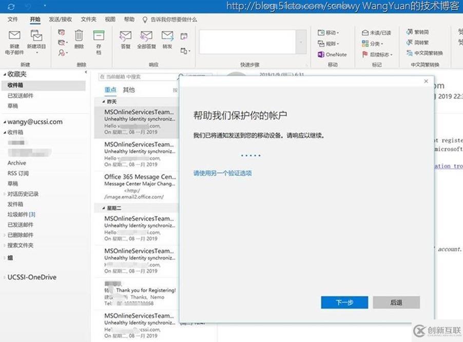 Office365中Microsoft Authenticator的使用