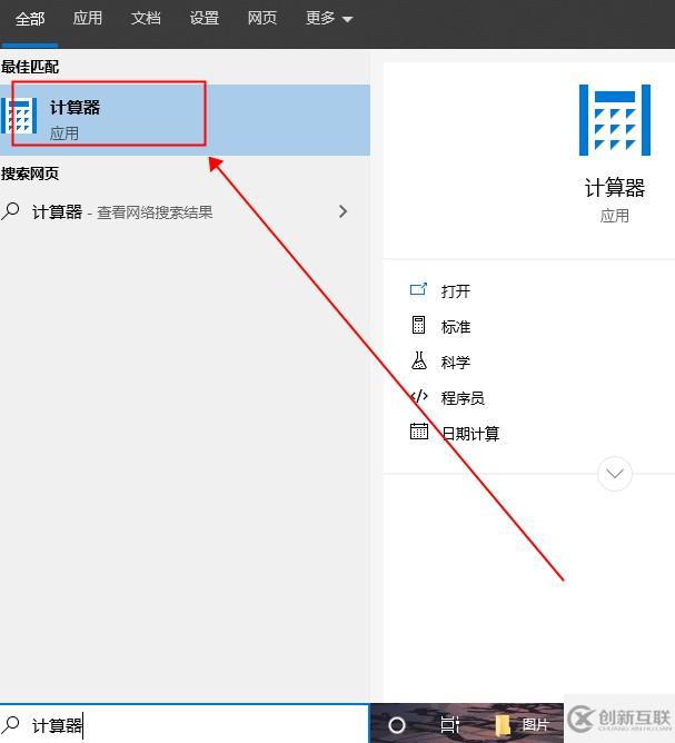 win10的計算器怎么調(diào)出來