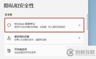 win11自帶的殺毒軟件怎么打開