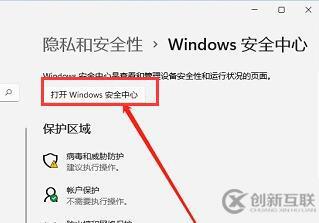 win11自帶的殺毒軟件怎么打開