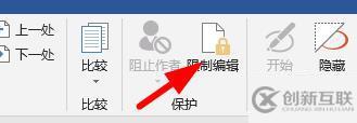 word不能編輯怎么取消保護