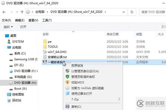 win7安裝方法是什么