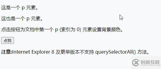 JavaScript如何通過(guò)querySelectorAll()方法查找html元素