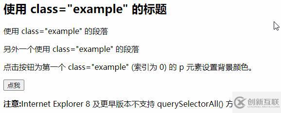 JavaScript如何通過(guò)querySelectorAll()方法查找html元素