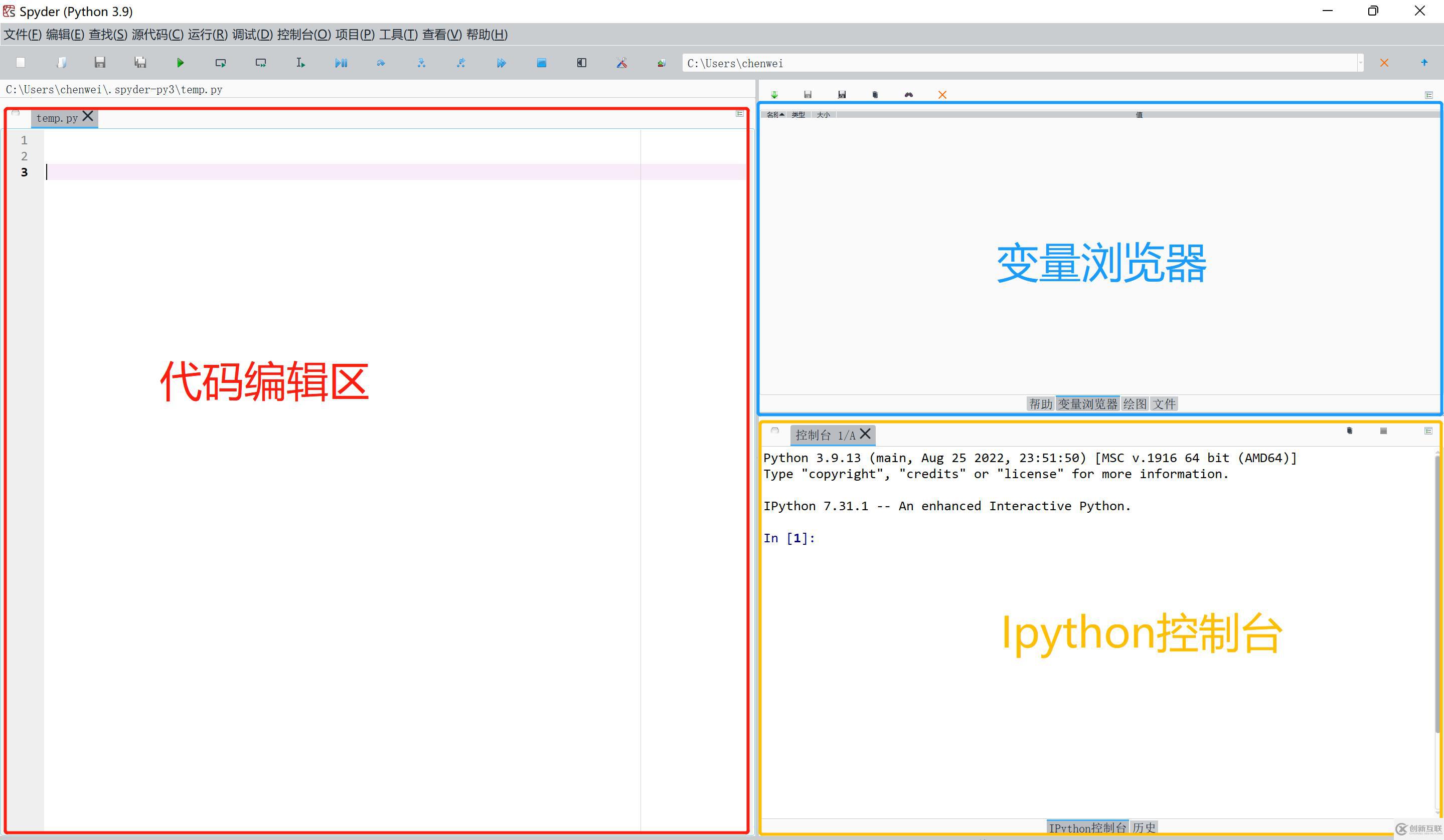 Python基礎(chǔ)之Spyder如何使用