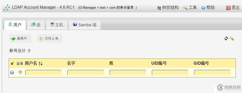 OpenLDAP如何安裝配置