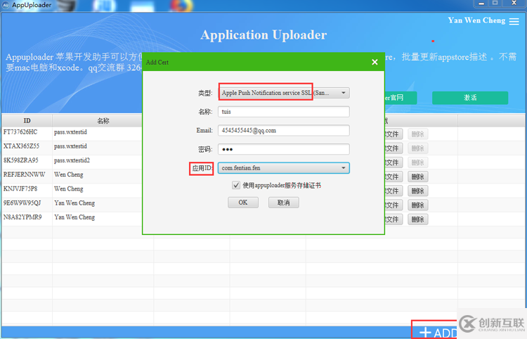 極光推送申請iOS推送證書p12及配置教程