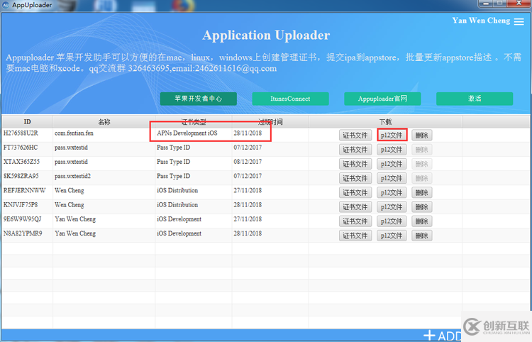 極光推送申請iOS推送證書p12及配置教程