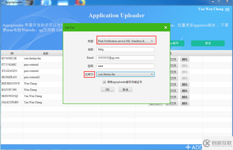 極光推送申請iOS推送證書p12及配置教程