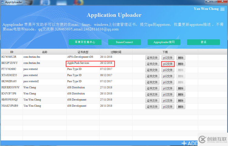 極光推送申請iOS推送證書p12及配置教程