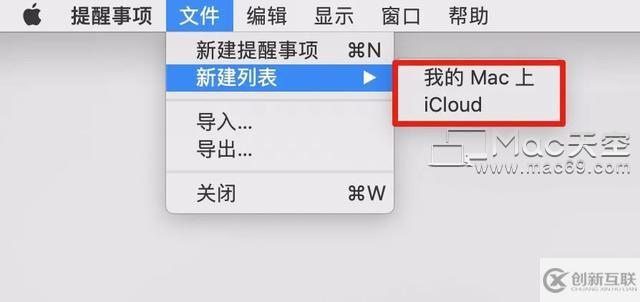 如何使用 Mac 上自帶的「提醒事項(xiàng)」！