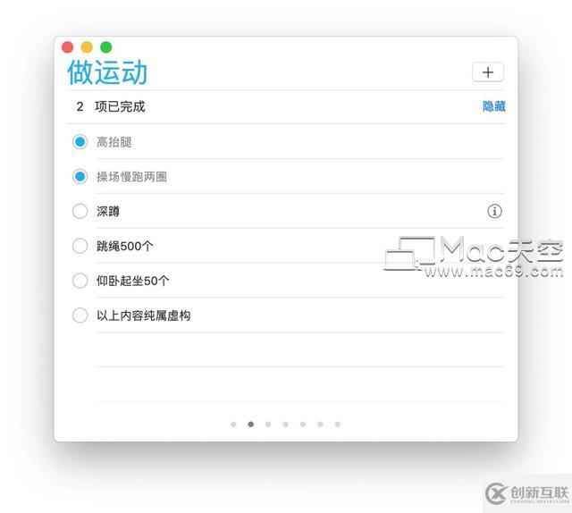 如何使用 Mac 上自帶的「提醒事項(xiàng)」！