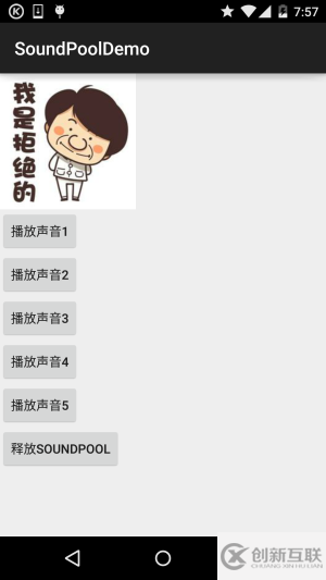 怎么在android中利用SoundPool播放音頻