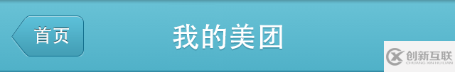 怎么用CSS3實(shí)現(xiàn)返回功能按鈕