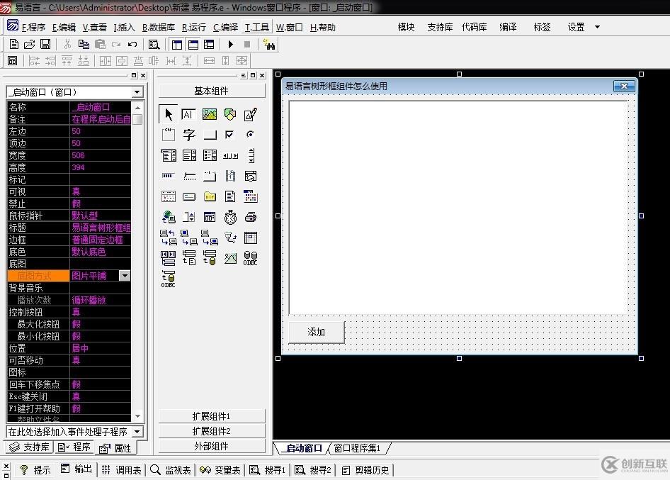 怎么在易語言中使用樹形框架組件