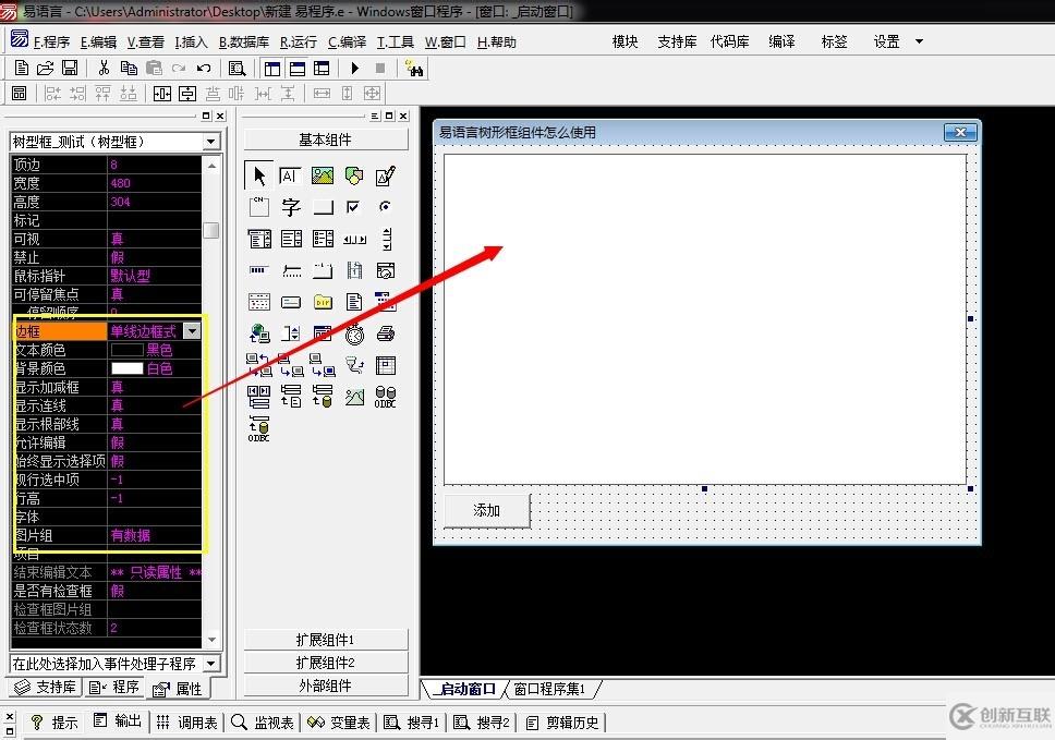 怎么在易語言中使用樹形框架組件