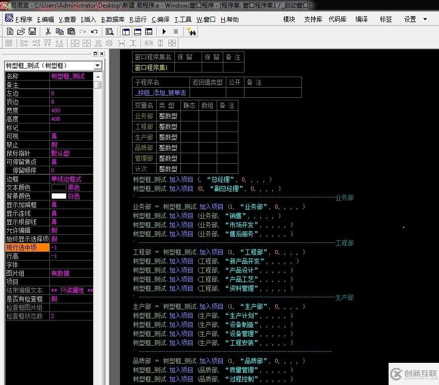 怎么在易語言中使用樹形框架組件