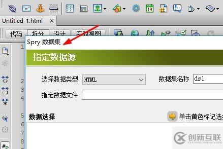 Dreamweaver中如何插入Spry數(shù)據(jù)集