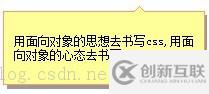 怎么用div+css實(shí)現(xiàn)的小三角tip小提示