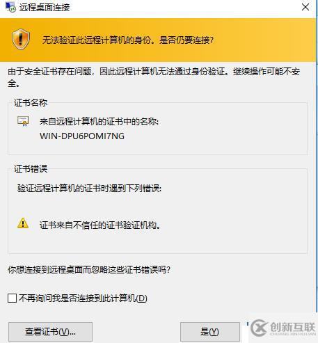 Windows10遠(yuǎn)程登錄windows機(jī)器報(bào)錯問題