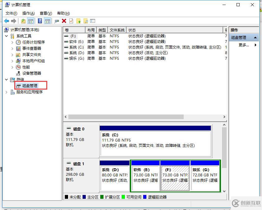 Windows中如何將硬盤分區(qū)進(jìn)行合并