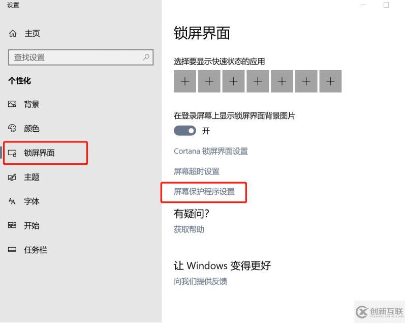 win10如何設(shè)置屏幕保護(hù)