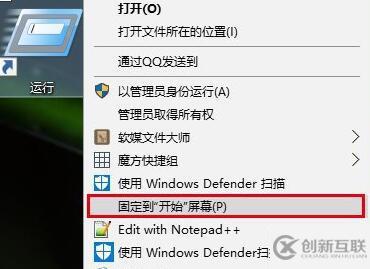 win10怎么將運行固定到開始菜單