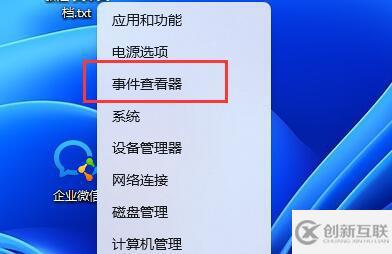 升級(jí)win11后出錯(cuò)老是重啟如何解決