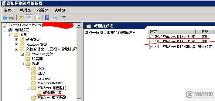 在域控制器上設(shè)置NTP時間自動同步的組策略,使域中所有客戶機