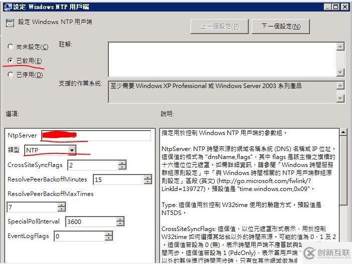 在域控制器上設(shè)置NTP時間自動同步的組策略,使域中所有客戶機