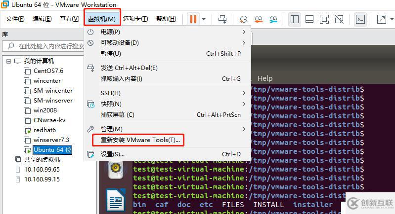 虛擬機(jī)中Ubuntu系統(tǒng)安裝vmtools的步驟