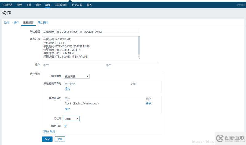 Centos7中Zabbix3.4郵件告警配置的示例分析