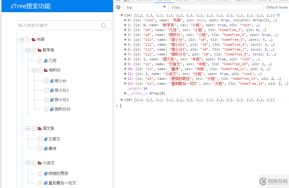 jQuery中zTree搜索的示例分析