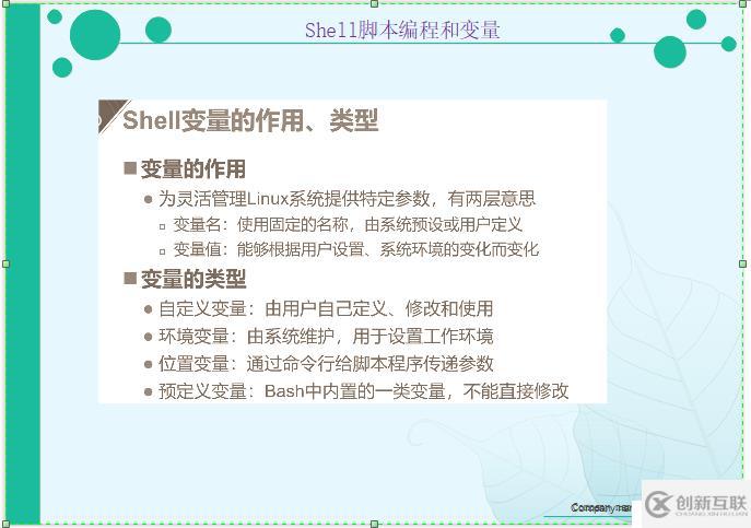 Shell腳本中編程和變量的示例分析