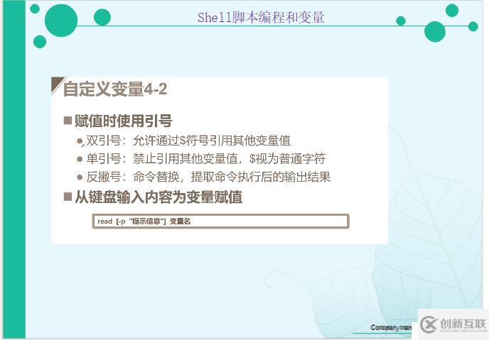 Shell腳本中編程和變量的示例分析