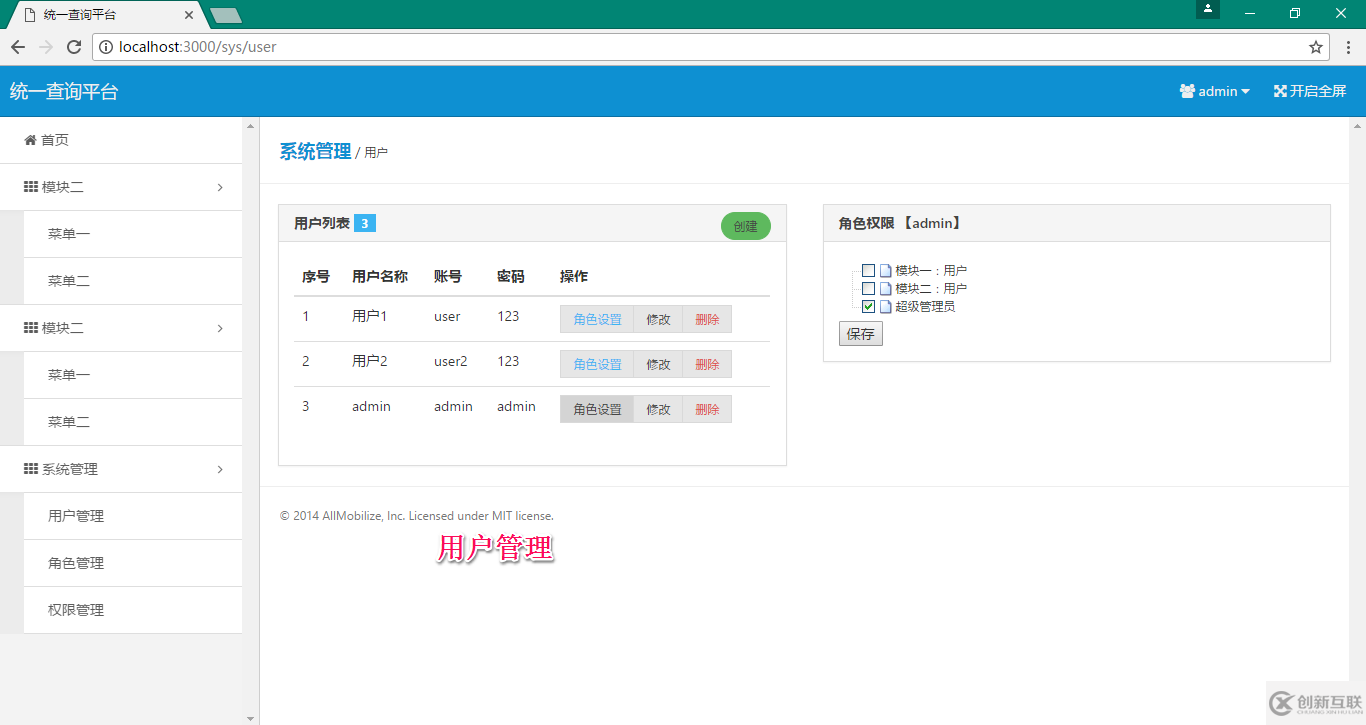 nodejs中如何搭建express權(quán)限管理系統(tǒng)