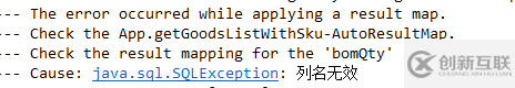 如何解決ibatis出現(xiàn)AutoResultMap錯誤的問題