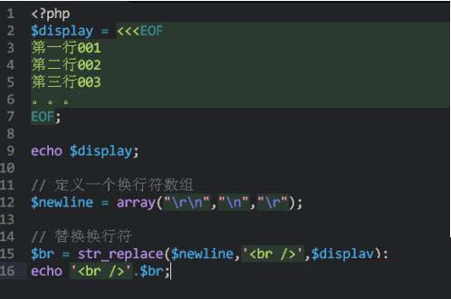 怎么替換PHP中換行符