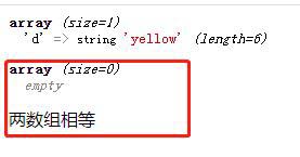 php怎么比較兩個(gè)數(shù)組是否相等