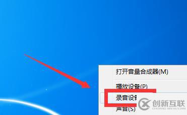 Win7怎么消除麥克風噪音